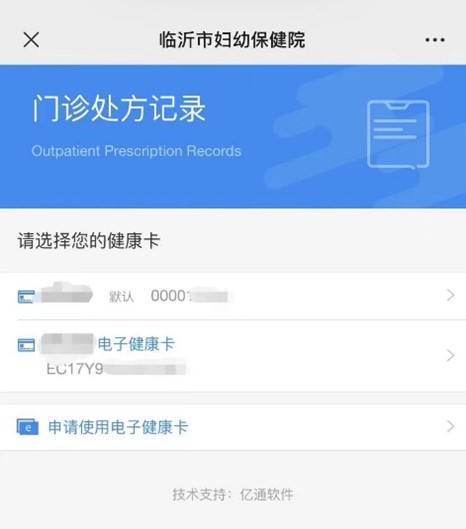 公众号门诊费用查询1.jpg